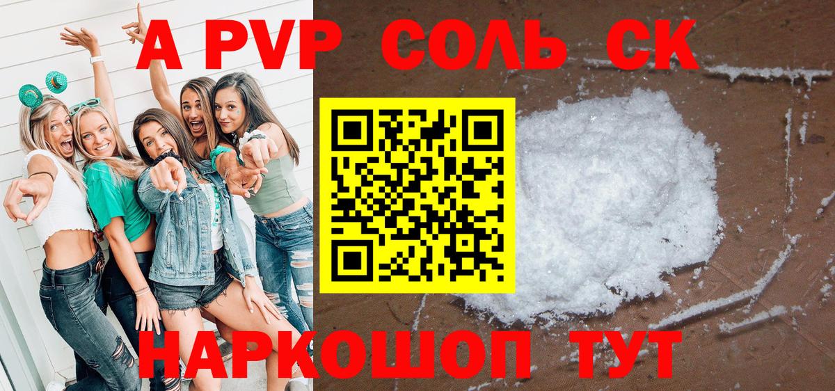 Салехард  APVP СК  продажа наркотиков  Alpha PVP  Вход с VPN  А ПВП Crystall 