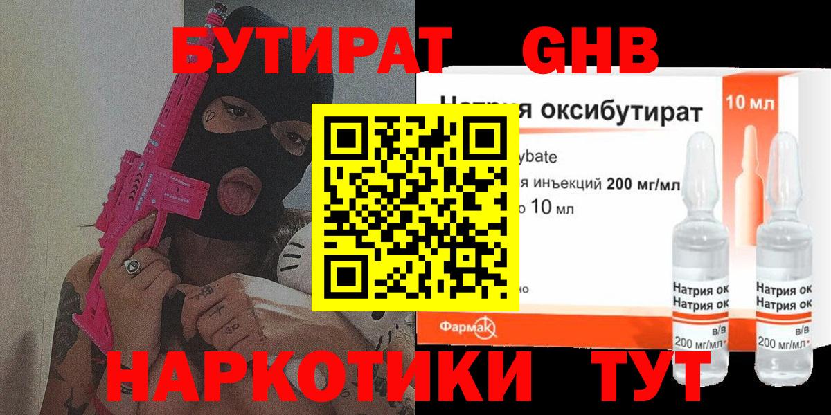 Бутират 99% Салехард