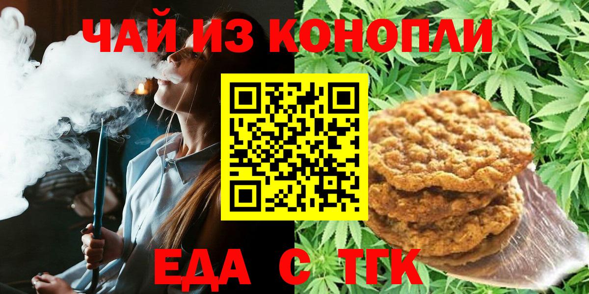 Печенье с ТГК конопля  Вход с VPN  Салехард 