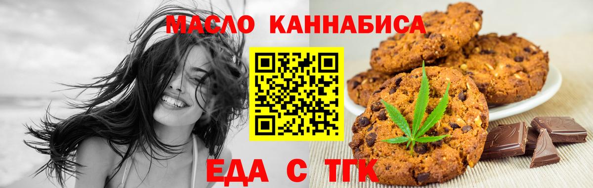 Еда ТГК конопля Салехард