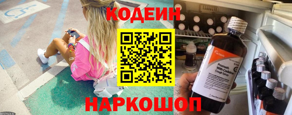 Кодеин напиток Lean (лин)  Вход с VPN  Кодеиновый сироп Lean Purple Drank  Салехард 