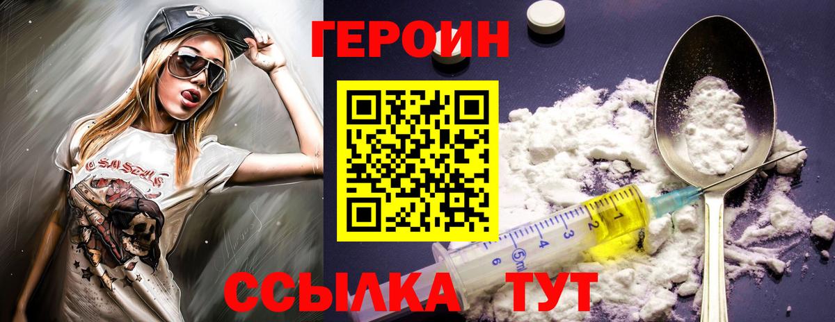 Героин герыч Салехард